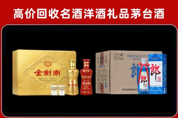 新乡市原阳回收剑南春酒