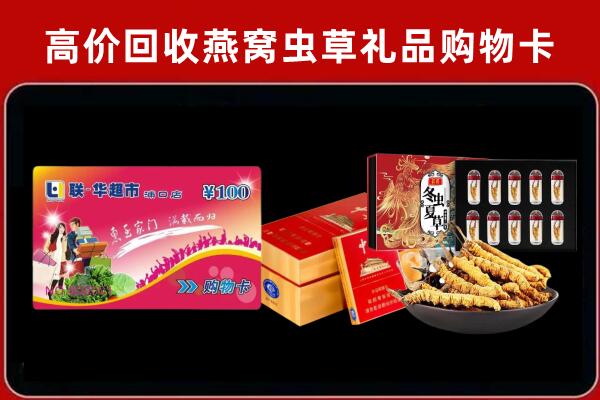 新乡市原阳回收礼品卡